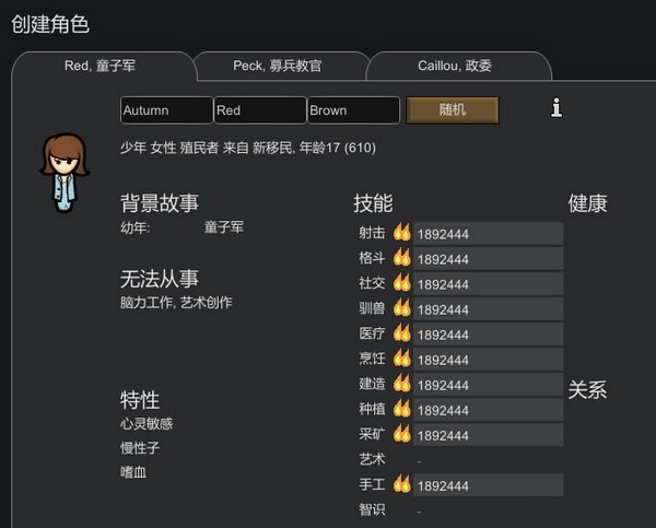 环世界CE修改器下载 免费版