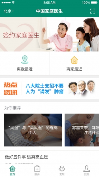中国家医