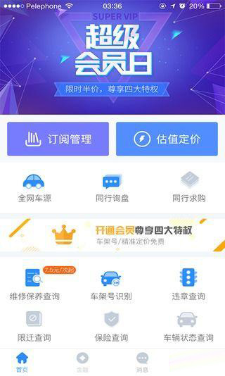 车300专业版软件