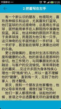 励志故事