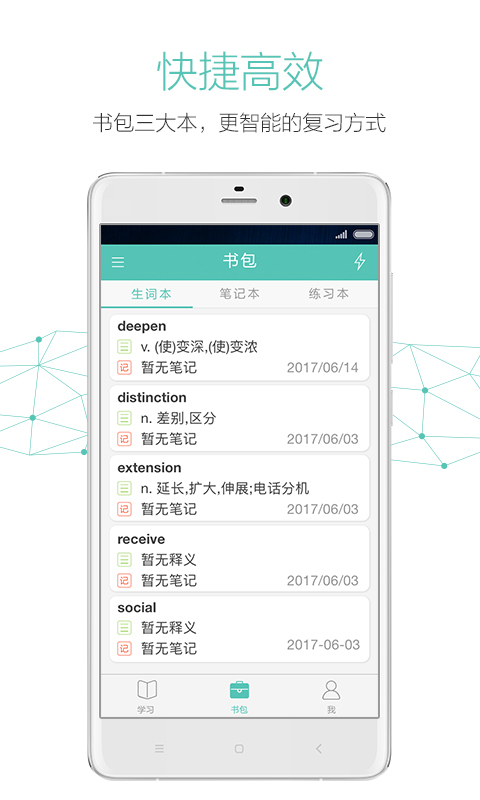 英语方舟考研app