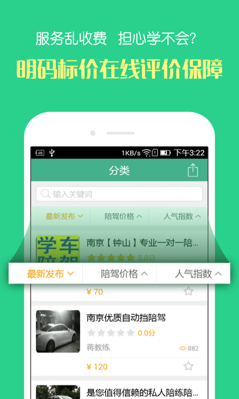 驾驶员陪驾