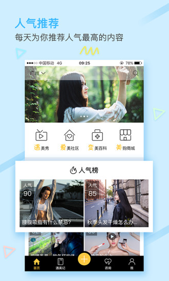 天天遇美