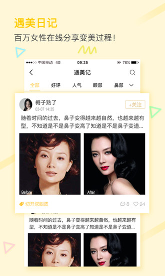 天天遇美