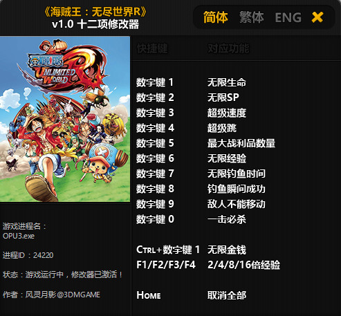 海贼王无尽世界R十二项修改器