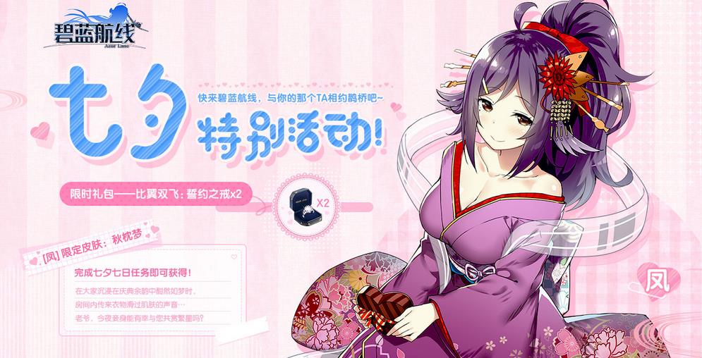 碧蓝航线声望_碧蓝航线飞机_碧蓝航线七夕活动