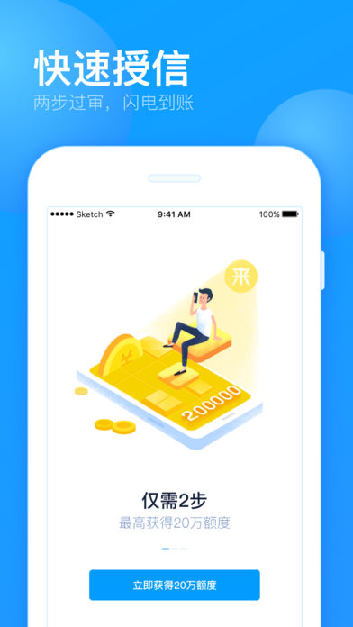 来分期app