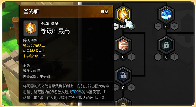 骑士的四大基础技能分别是: 十字斩,旋风斩,钢铁防御,盾牌突击。十字斩顾名思义,十字型的挥砍,基础伤害技能,无其他特别之处。旋风斩,看起来似乎和狂战士的横扫千军类似。钢铁防御,这应该是骑士最核心的技能了。盾牌突击,作为一个惩戒邪恶的骑士,手中的盾牌不光只有防御的作用!