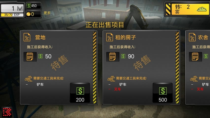 模拟建筑