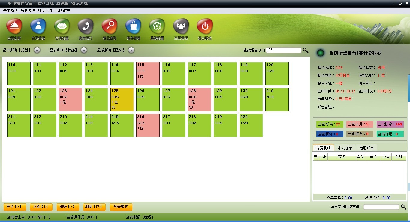 中顶棋牌室管理系统