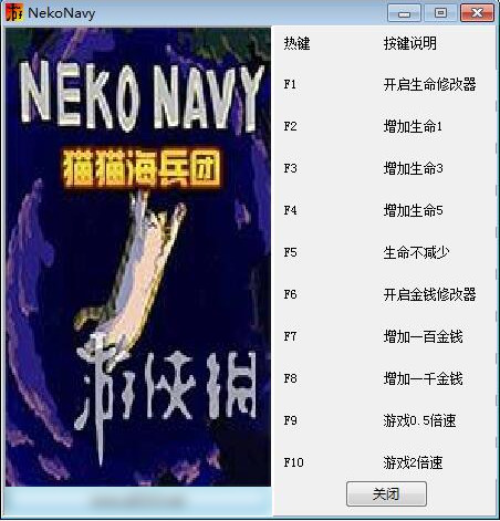 猫猫海兵团十项修改器