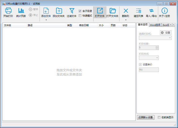 乐闪Office批量打印精灵