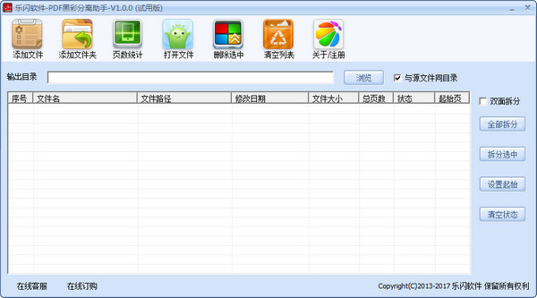 乐闪PDF黑彩分离助手 