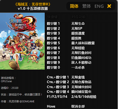 海贼王无尽世界R十五项修改器