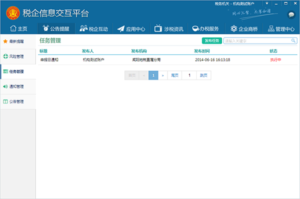 税企信息交互平台下载