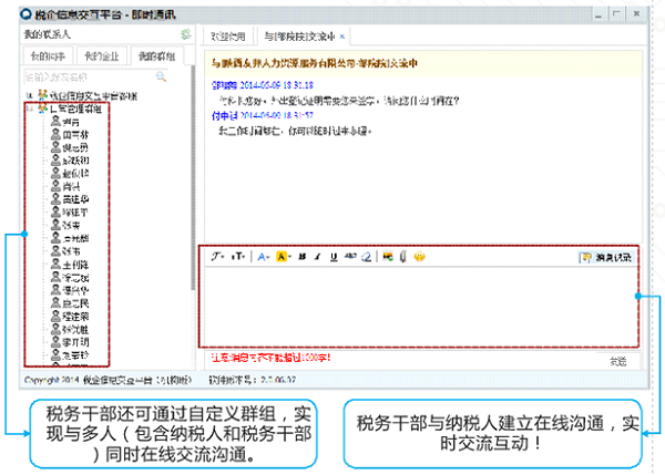 税企信息交互平台下载