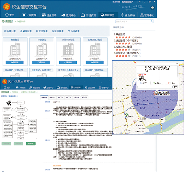 税企信息交互平台下载