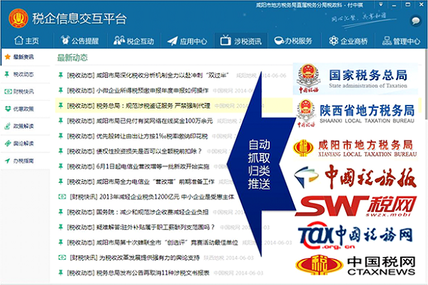 税企信息交互平台下载