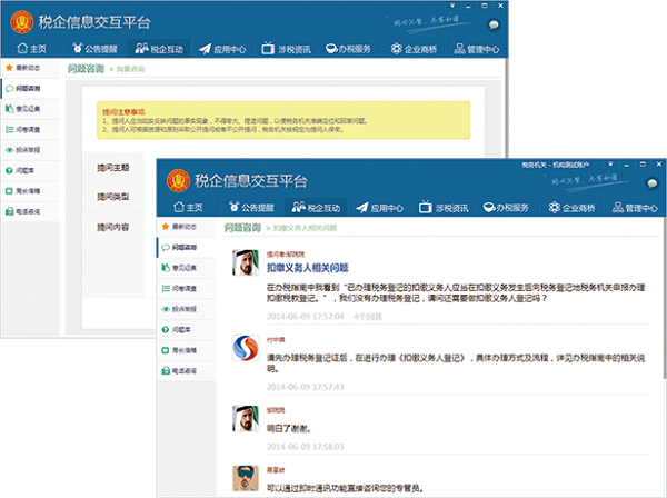税企信息交互平台下载