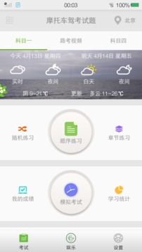 2017摩托车驾考试题