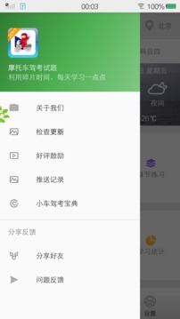 2017摩托车驾考试题