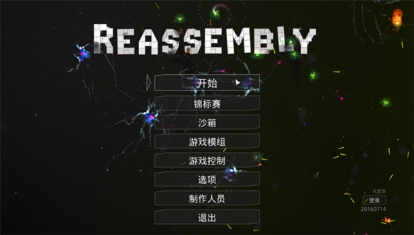重组Reassembly汉化补丁