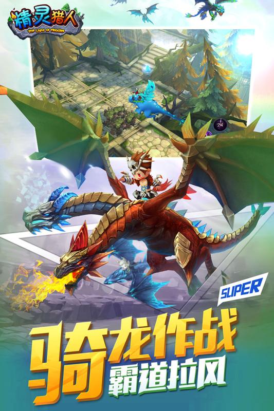 精灵猎人九游版