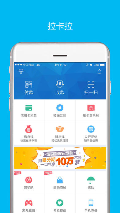 拉卡拉钱包app