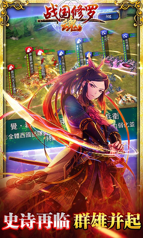 战国修罗魂手游