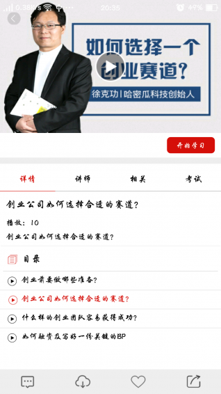 创骐云课堂app
