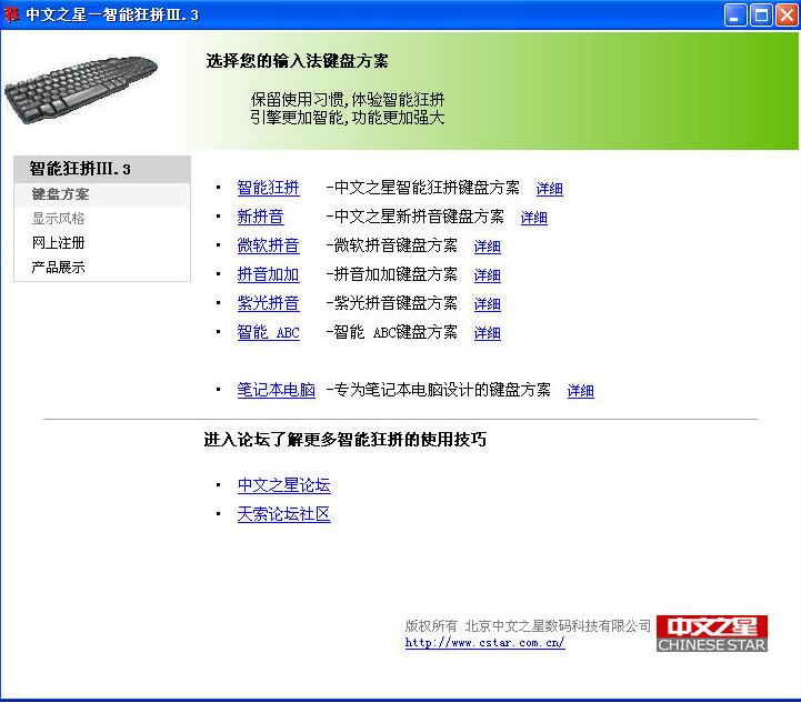 智能狂拼拼音输入法
