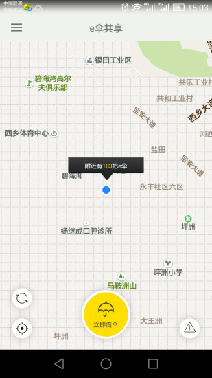 共享雨伞app