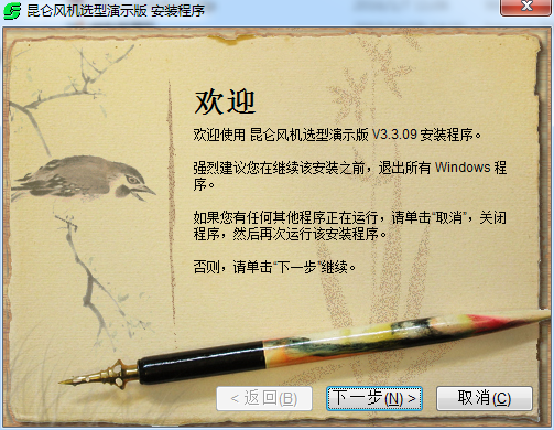 昆仑风机选型破解版