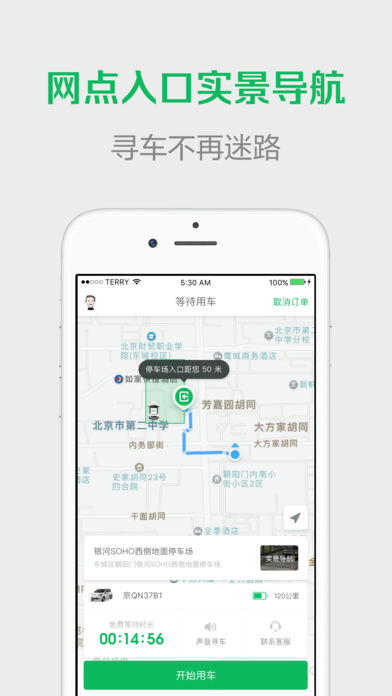首汽共享汽车