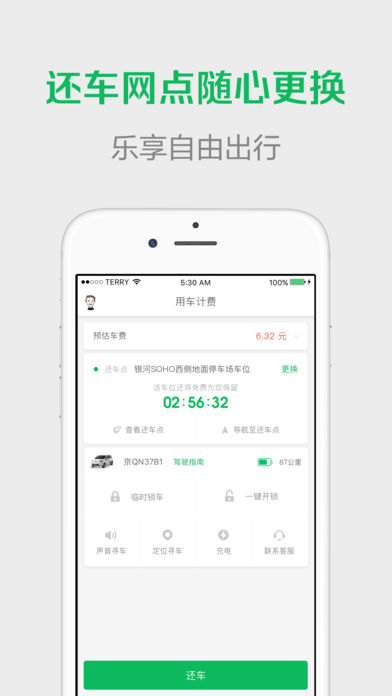 首汽共享汽车