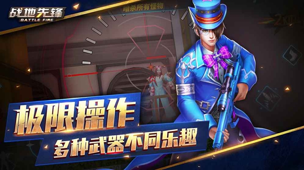 战地先锋手游