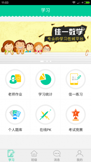 佳一云数学app