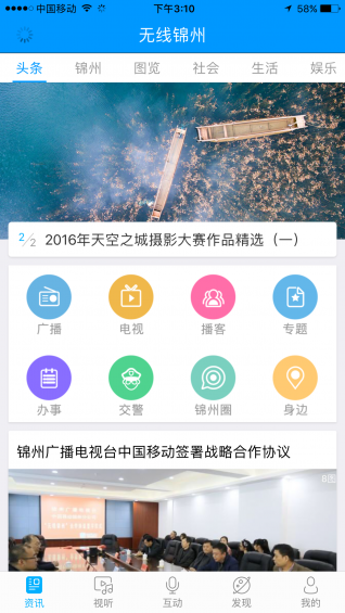 无线锦州app