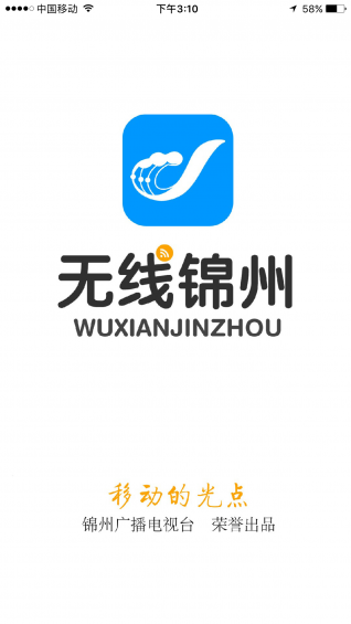 无线锦州app