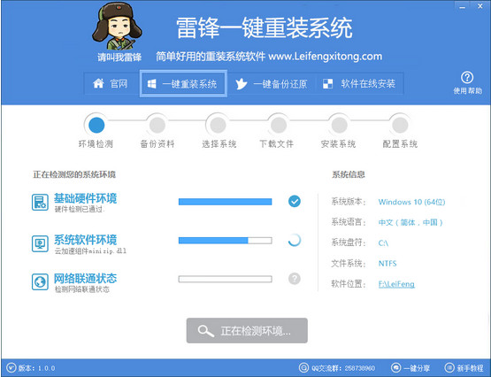 雷锋一键重装系统下载