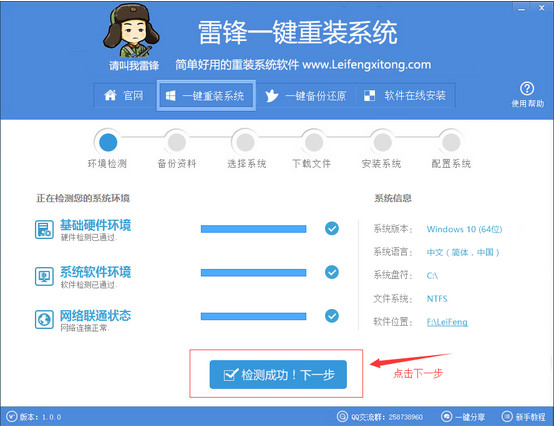 雷锋一键重装系统下载