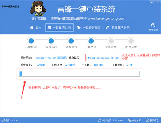 雷锋一键重装系统下载