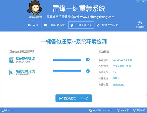 雷锋一键重装系统下载 v5.0 官方版