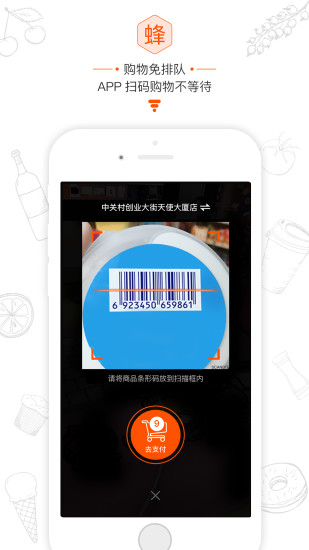 便利蜂单车app