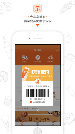 便利蜂单车app