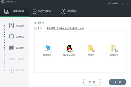 悟空装机大师