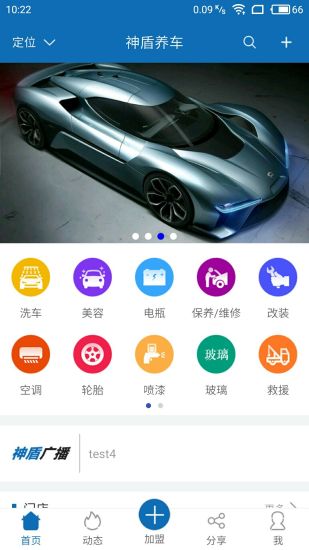 神盾养车app
