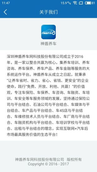神盾养车app