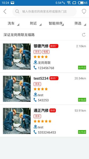 神盾养车app