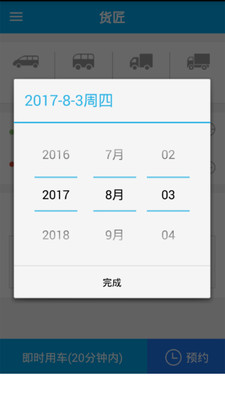 货匠app